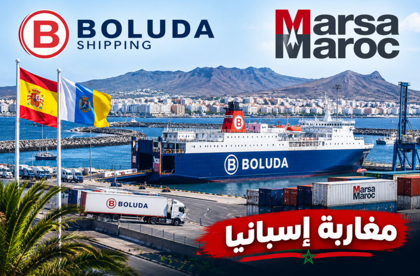 المخابرات الإسبانية توقف دخول المغرب إلى موانئ جزر الكناري.. مخاوف أمنية تفتح مواجهة مع شركة بولودا